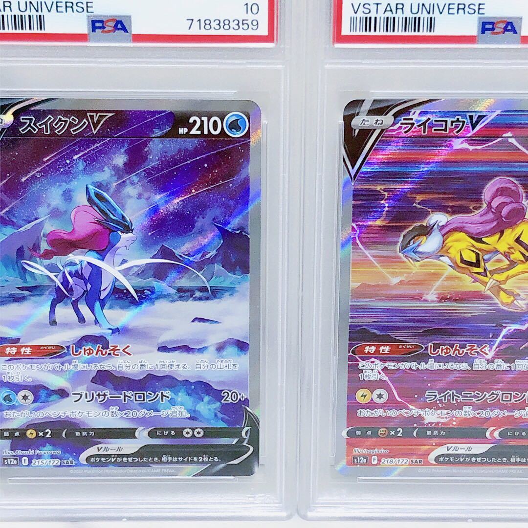 PSA10 連番3枚セット スイクンV ライコウV エンテイV ポケモンカード