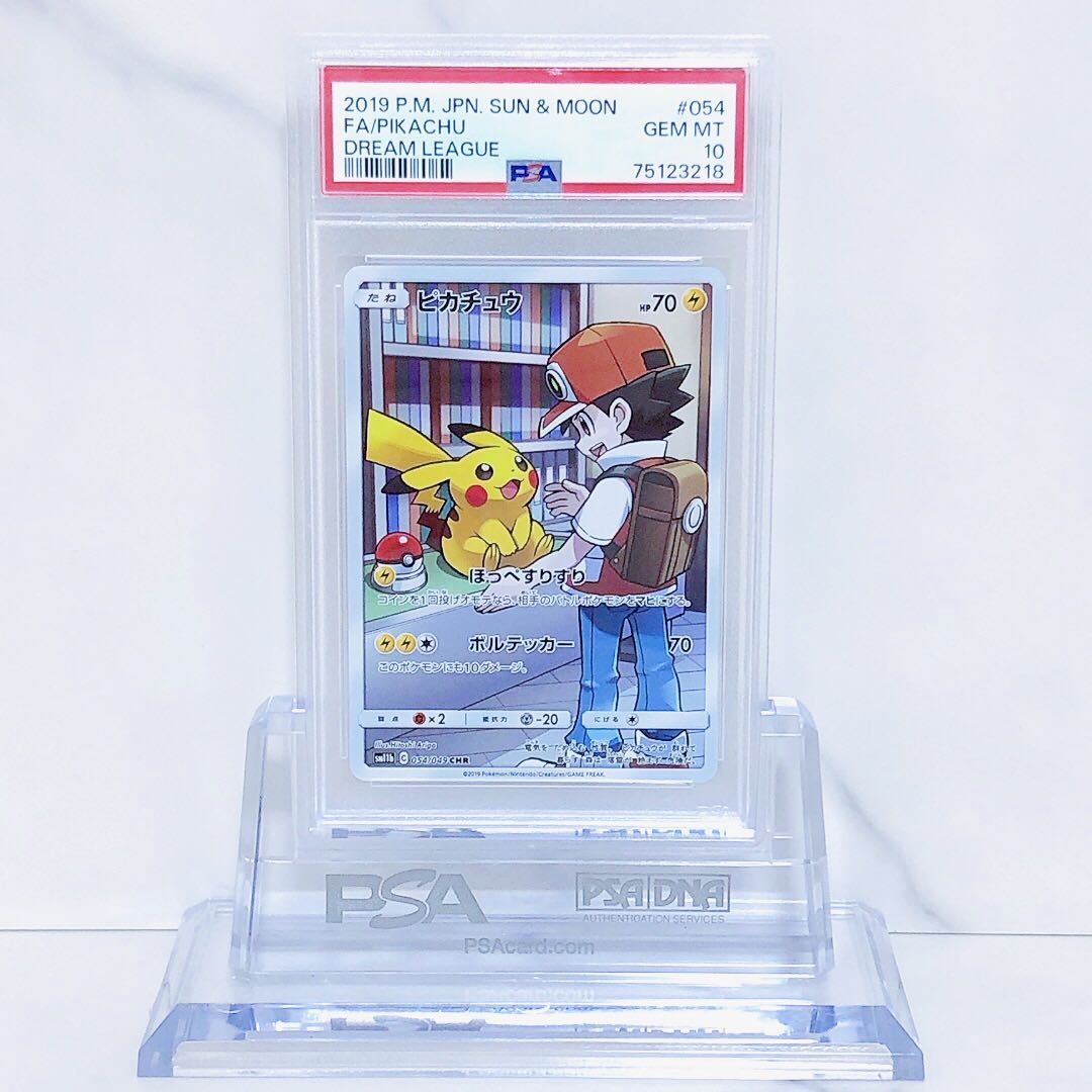 PSA10 ピカチュウ 054/049 CHR ポケモンカード 2019 ドリームリーグ