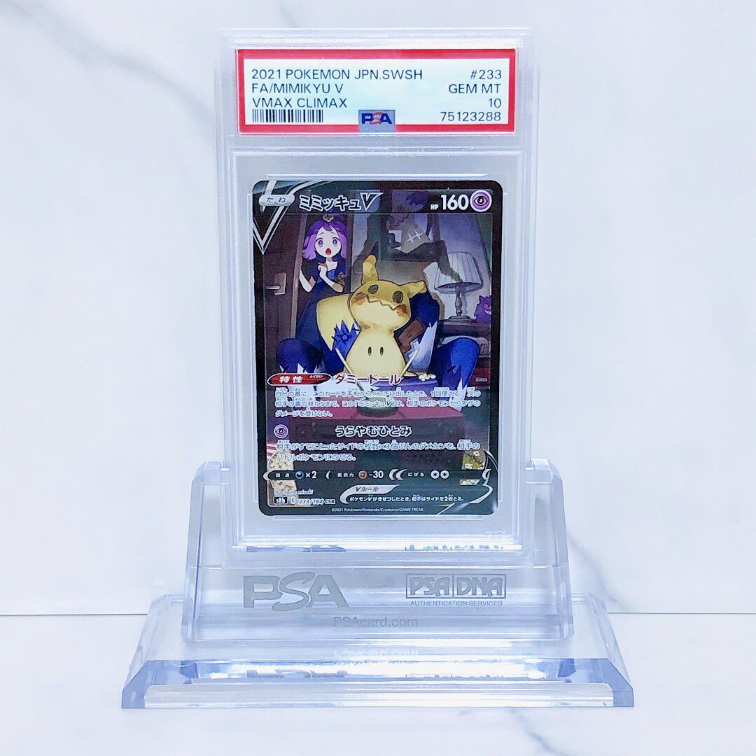 PSA10 ミミッキュV CSR VMAXクライマックス 233/184 ソード&シールド