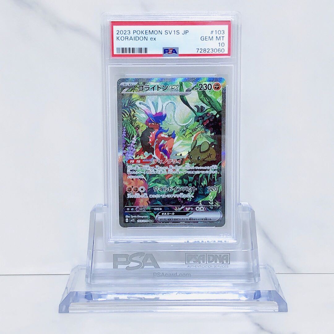 PSA10 コライドンex 103/078 SAR ポケモンカード 2023 スカーレット