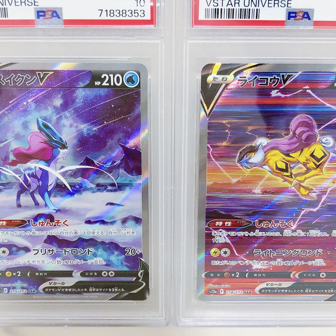 爆売り! 3連番【PSA10】スイクンV エンテイV ライコウV SAR 3枚セット