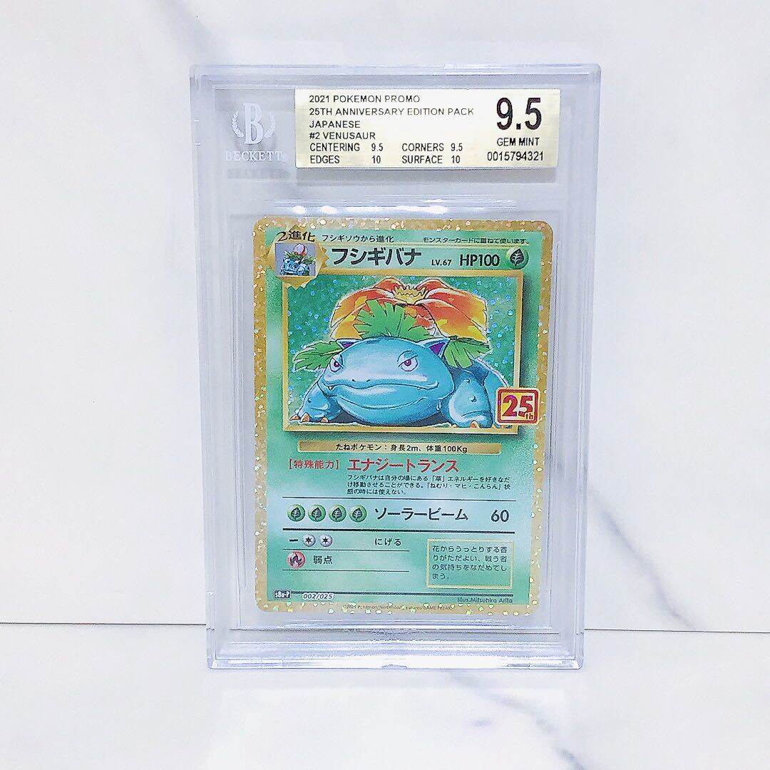 爆買いセール ポケモン - PSA10 25周年 プロモパック フシギバナ 002