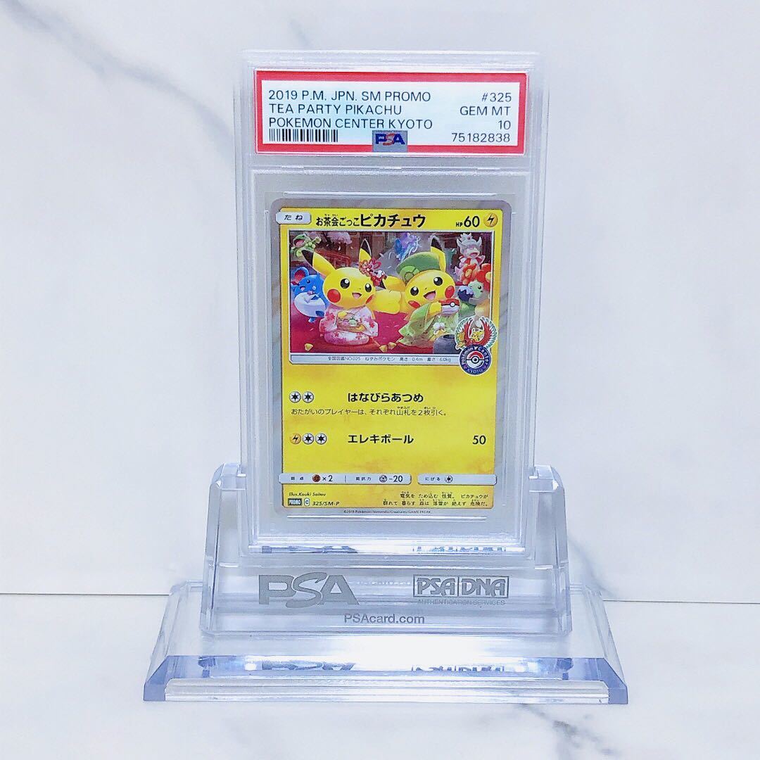 PSA10 お茶会ごっこピカチュウ プロモ 325/SM-P 2019 プロモ ポケモン