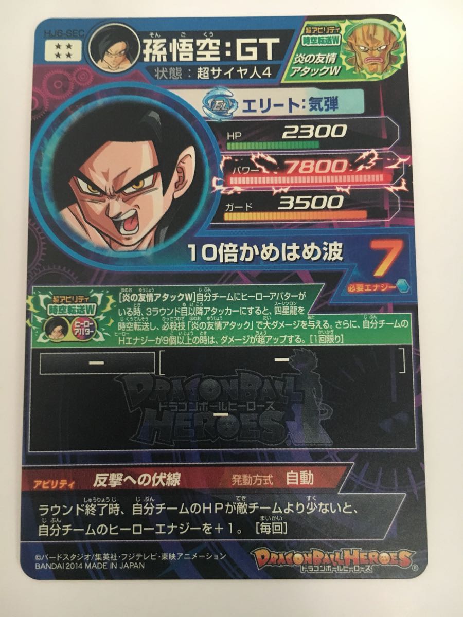 即決 ドラゴンボールヒーローズ JM6弾 SEC 孫悟空 GT HJ6-SEC 即決 ドラゴンボールヒーローズ JM6弾 SEC 孫悟空 GT HJ6-SEC