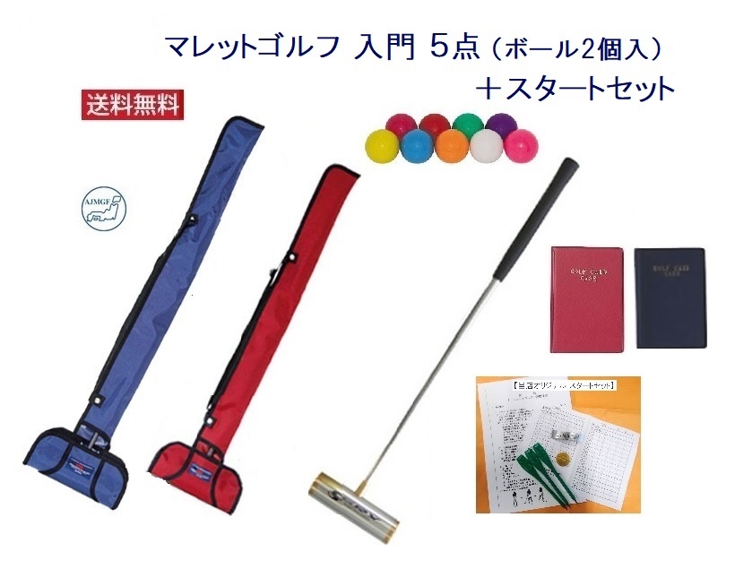 激安価格の マレットゴルフ スティック ケース・スタートセット付 送料無料 ランファス 認定品 入門用 5点セット その他 激安価格の マレットゴルフ スティック ケース・スタートセット付 送料無料 ランファス 認定品 入門用 5点セット その他
