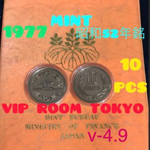 昭和47年(1972) 10円硬貨 ロール（開封） 未使用 | gatavosim.lv