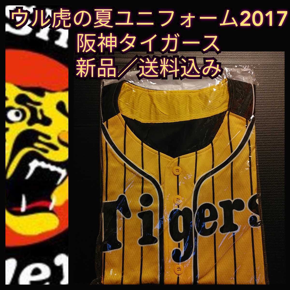 ▼新品【阪神☆2017ウル虎の夏ユニフォーム】縦縞たてじま☆阪神タイガース☆送料無料☆_画像1