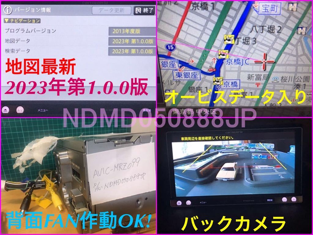美品 AVIC-MRZ099☆地図最新2023年第1版+オービスデータ☆ハンズ