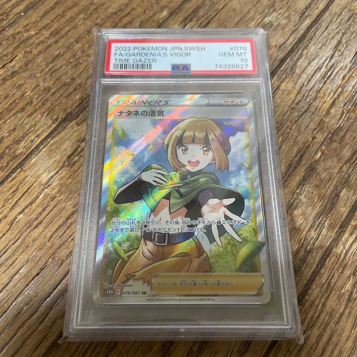 ナタネの活気　SR PSA10  最終値下げ！