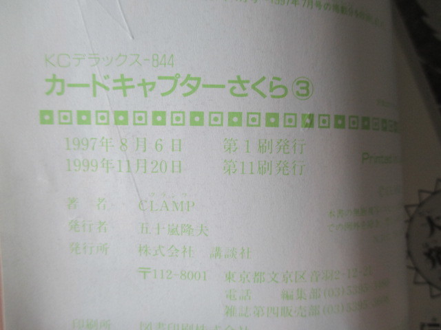 カードキャプターさくら 3巻 CLAMP _画像3