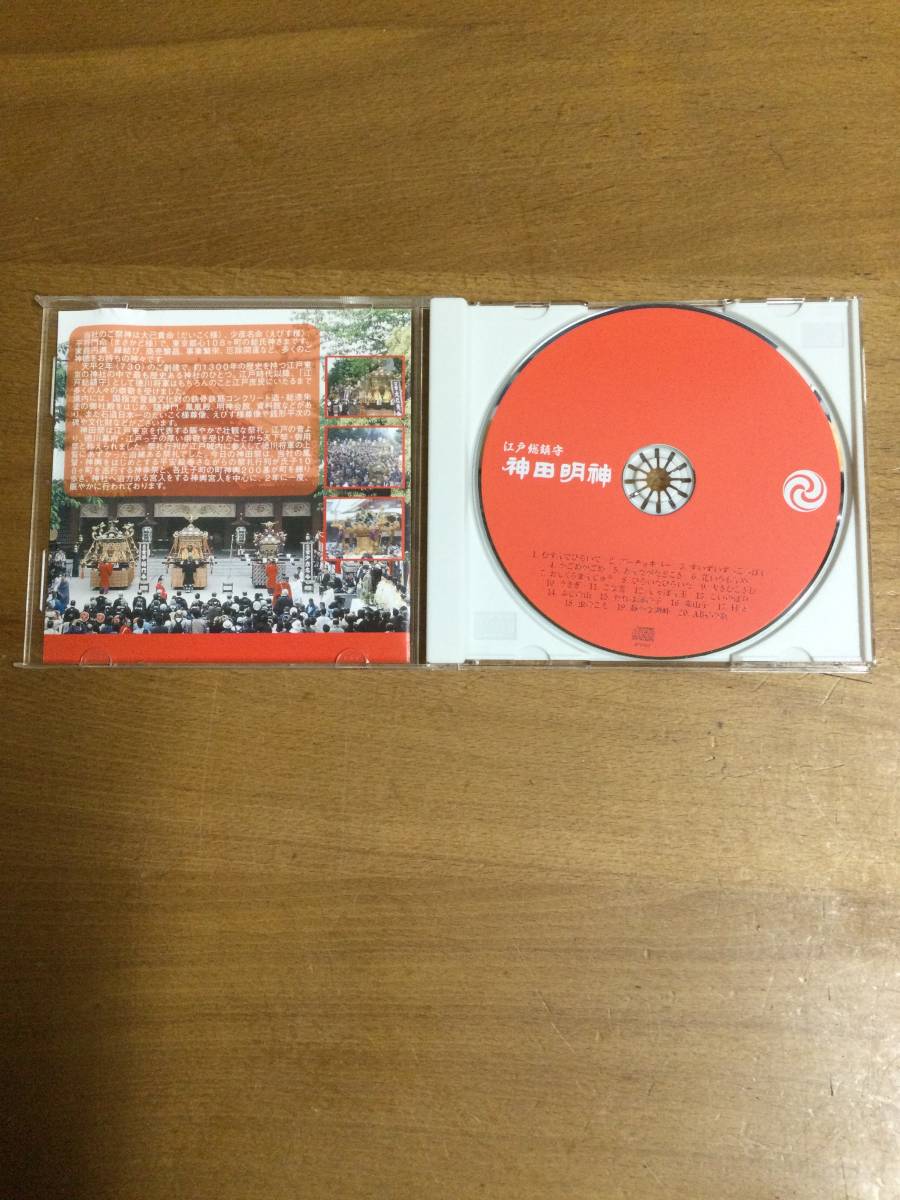 CD 江戸総鎮寺　神田明神　参拝記念　　未使用_画像2