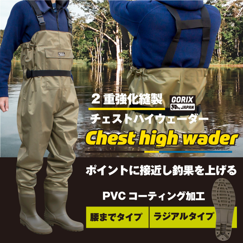 GORIX ゴリックス チェストハイウェーダー ラジアル(GF-WADER) 釣り サーフ 海釣り 胴付長靴 雪かき ルアー釣り 農作業 潮干狩り Lの画像2