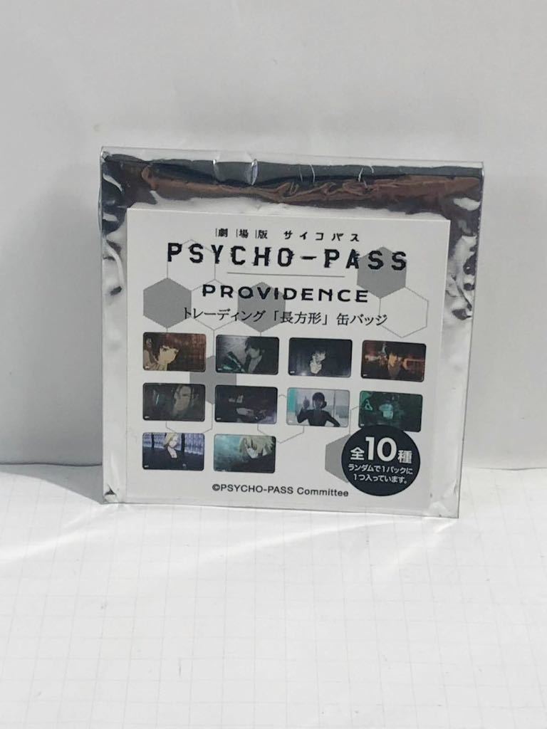 劇場版 PSYCHO-PASS PROVIDENCE 缶バッジ 狡噛慎也 サイコパス 希少品