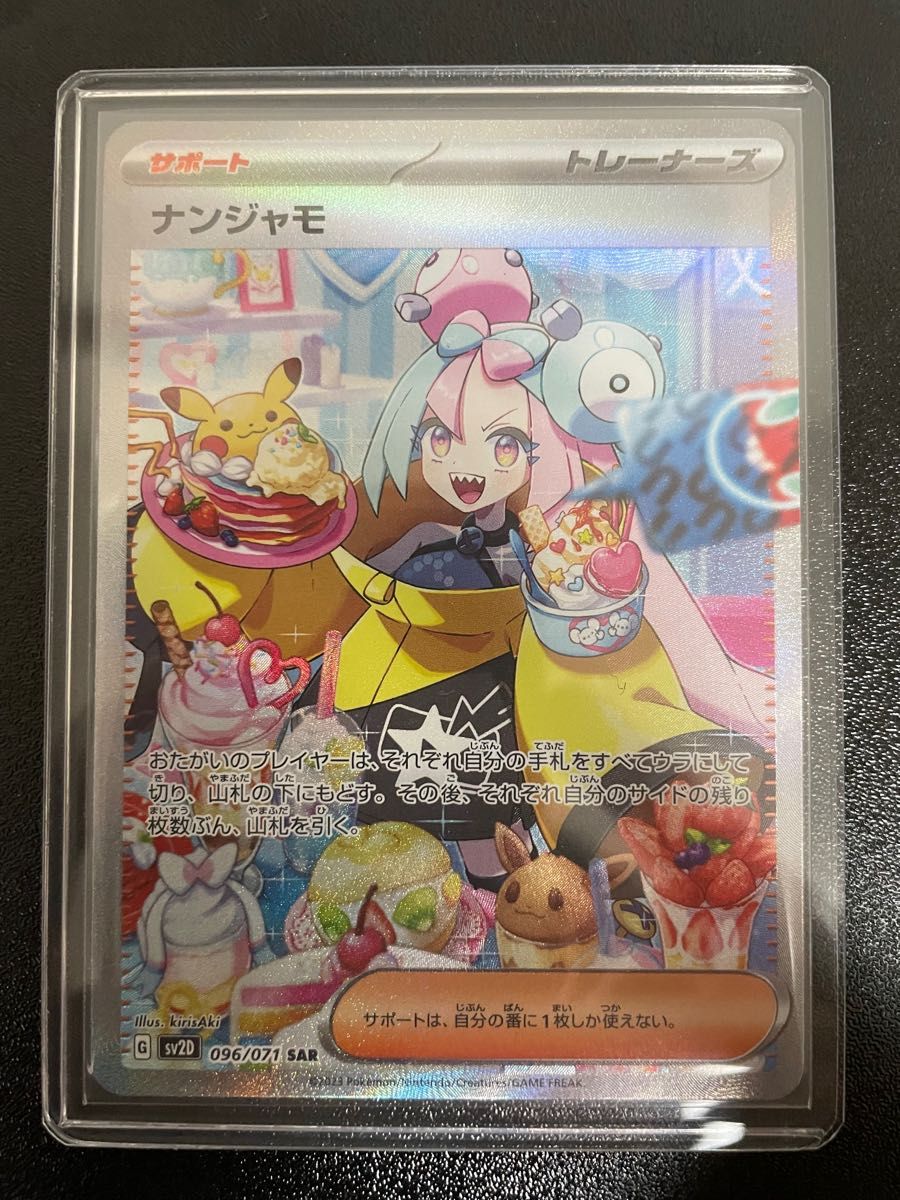 ポケモンカード クレイバースト ナンジャモSAR 極美品 ポケカ|PayPay