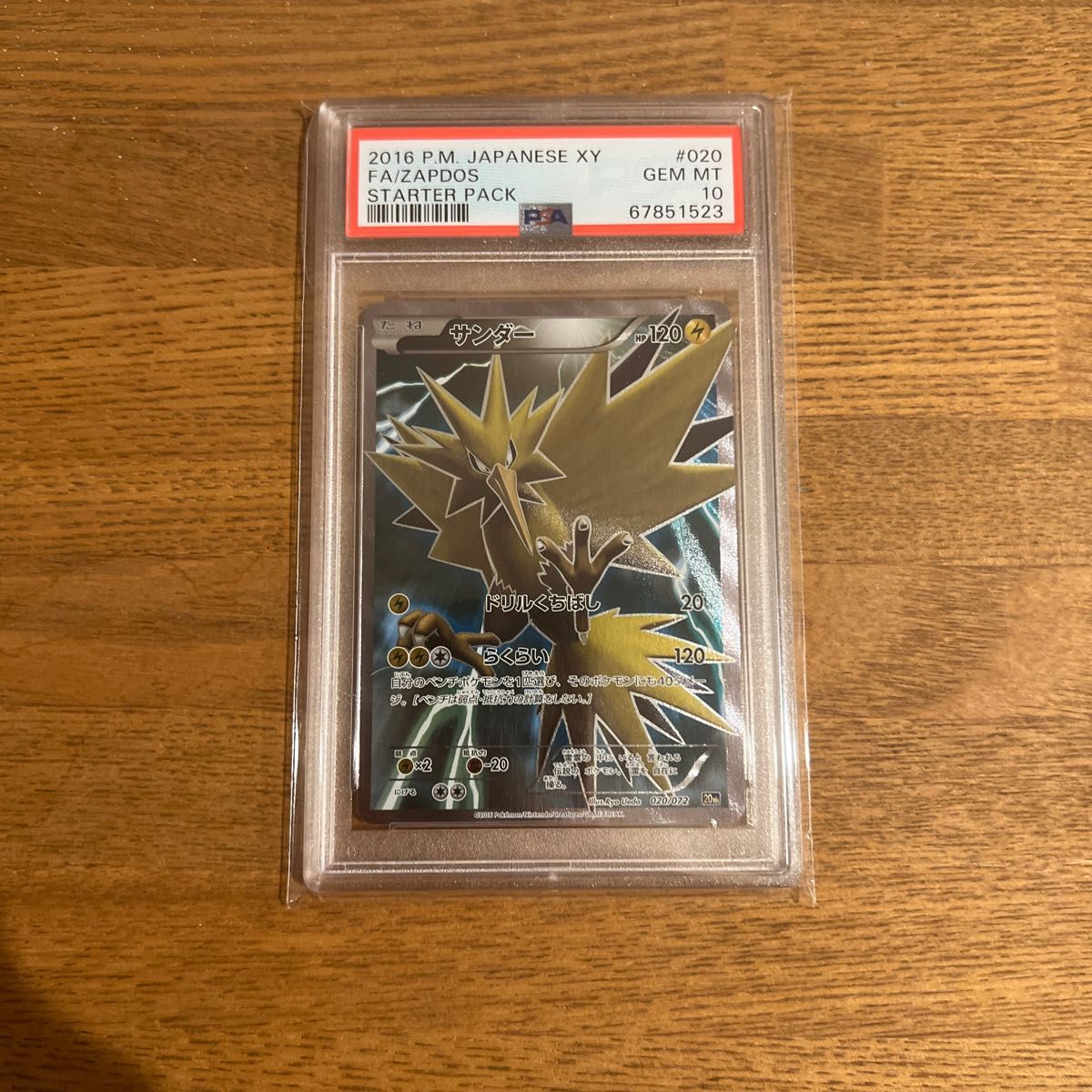 ポケモンカード サンダー 20th PSA10 | noonanwaste.com
