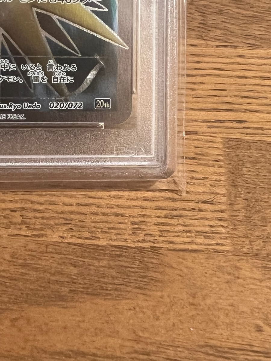 ポケモンカード サンダー 20th PSA10 | noonanwaste.com