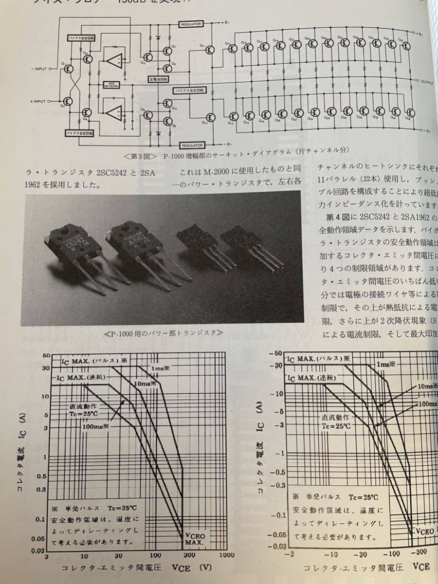 【ラジオ技術 1999年9月号 最新アルミ電解コンデンサの特徴】アイエー出版