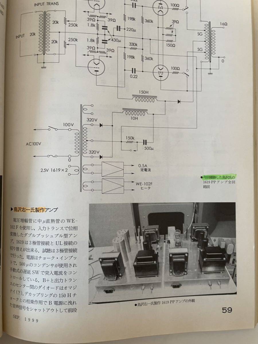 【ラジオ技術 1999年9月号 最新アルミ電解コンデンサの特徴】アイエー出版