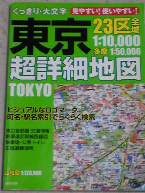  Токио 23 район    все ... ...  подробности  карта  ... *   большой  буквы 