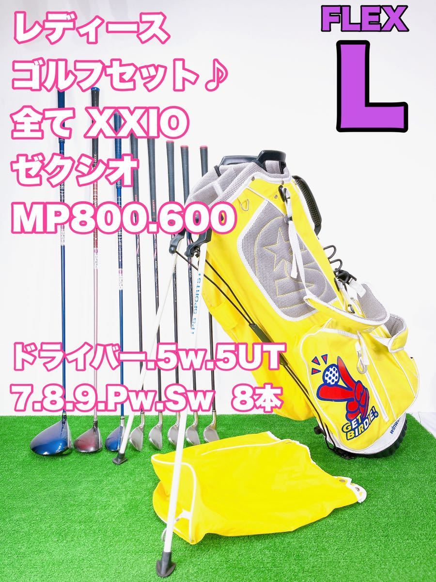 特別訳あり特価】 MP600 MP800 ゼクシオ 全て ゴルフセット☆大人気