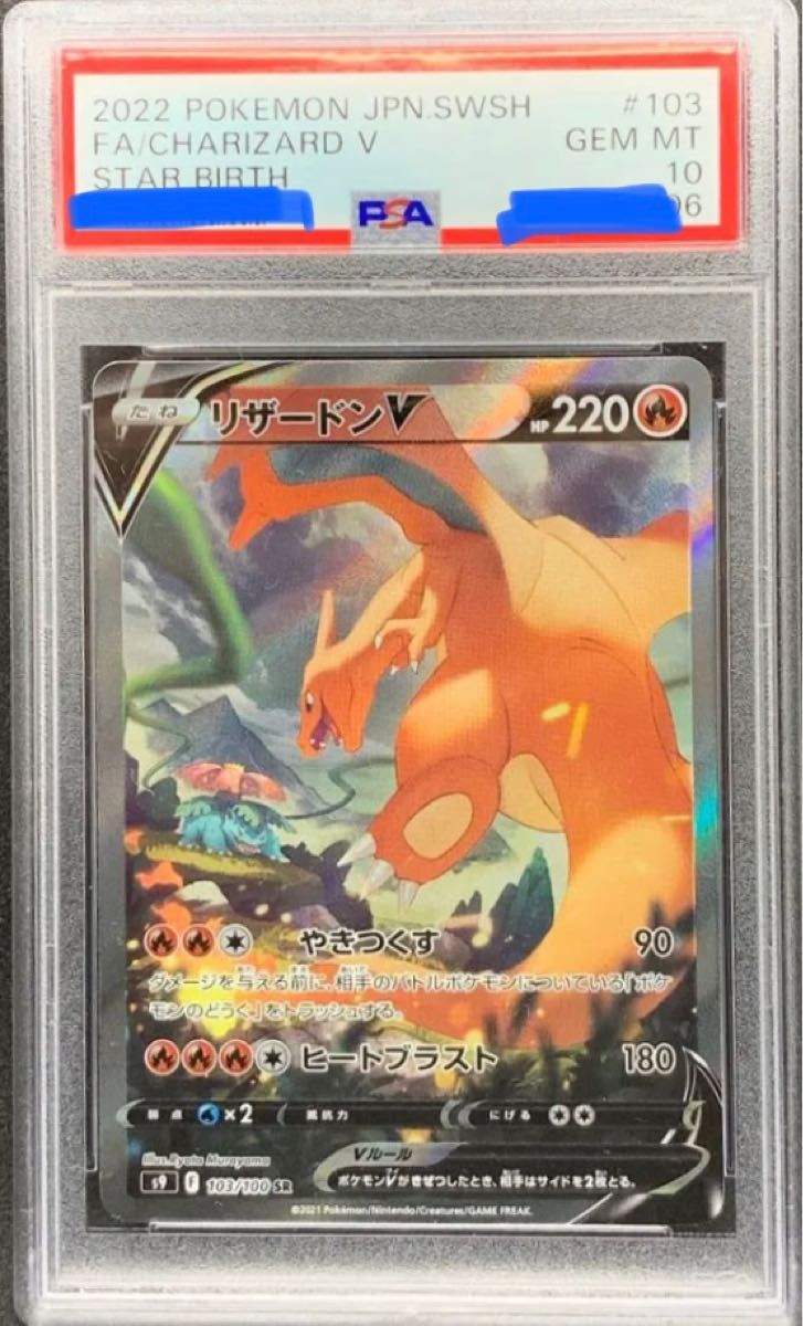 ポケモンカード　美品　リザードンv sa psa10 GEM MT 最安値のため、大幅な値下げ交渉不可