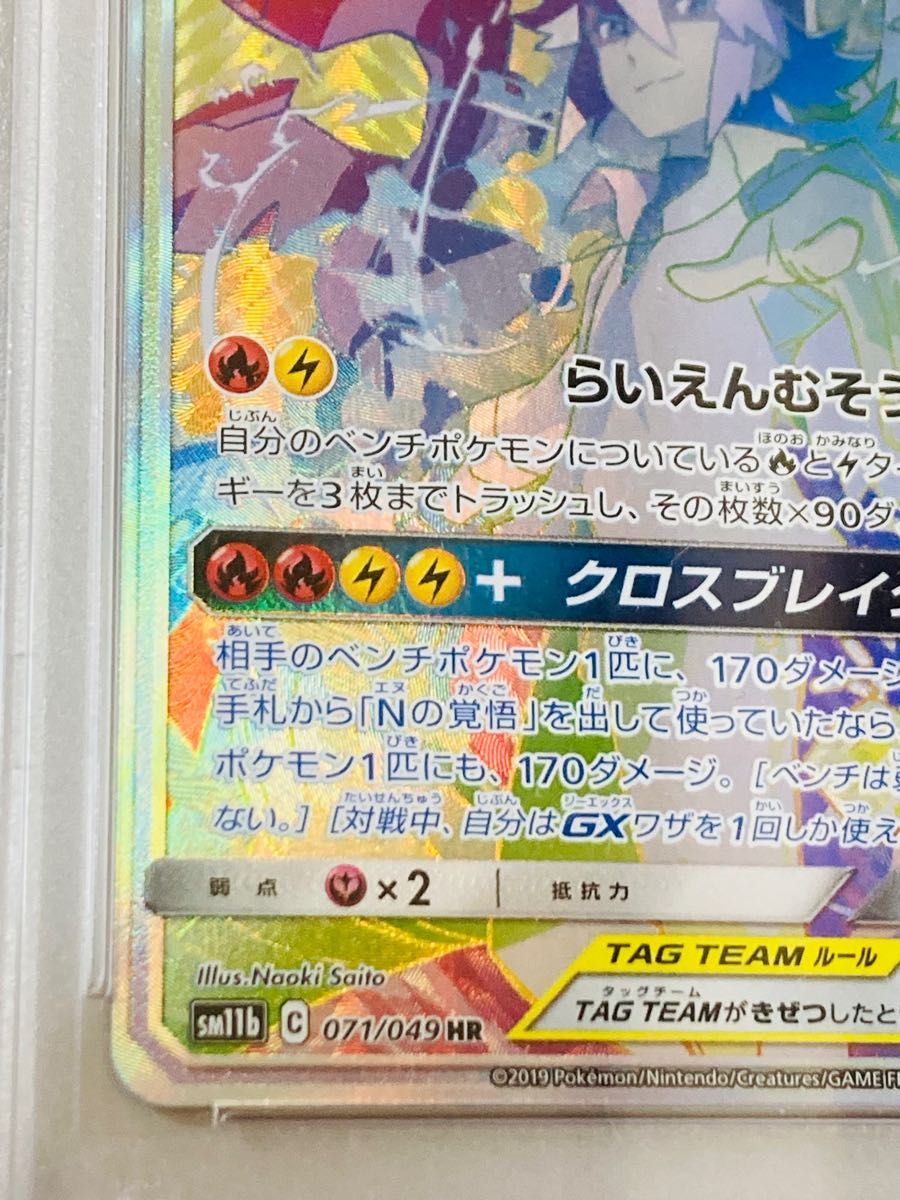 ポケモンカード　psa10 レシラム＆ゼクロムgx HR sa #071 GEM MT 