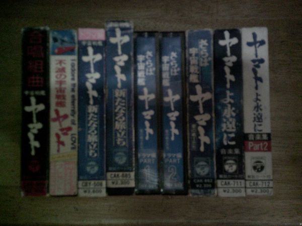  cassette tape 9 pcs set Uchu Senkan Yamato .. Kumikyoku un- . new ........../ lyric card attaching 