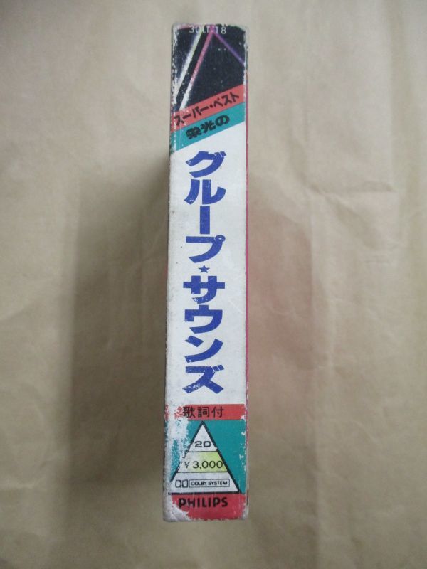 カセットテープ 栄光のグループ・サウンズ スーパー・ベストコレクション 30LT-18/歌詞カード付_画像3