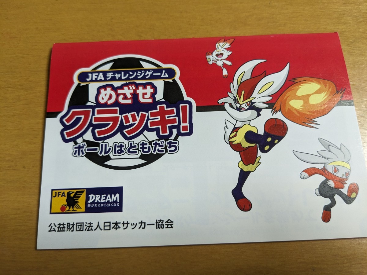 セール☆ レア サッカーボール 3号 ポケモン エースバーン 通販 セール★ レア サッカーボール 3号 ポケモン エースバーン