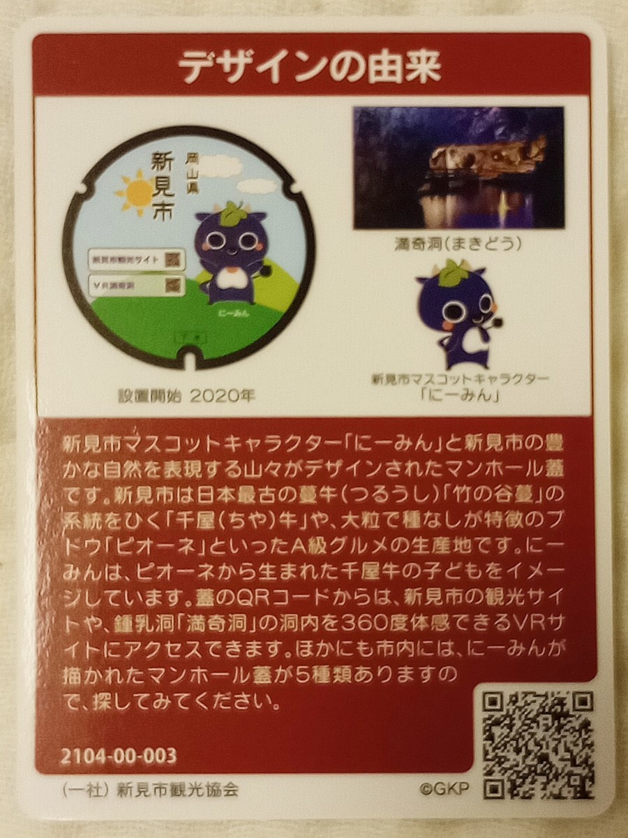 正規通販】 だいく様専用四条畷と岡山県新見市 八つ墓村 合計 ３枚