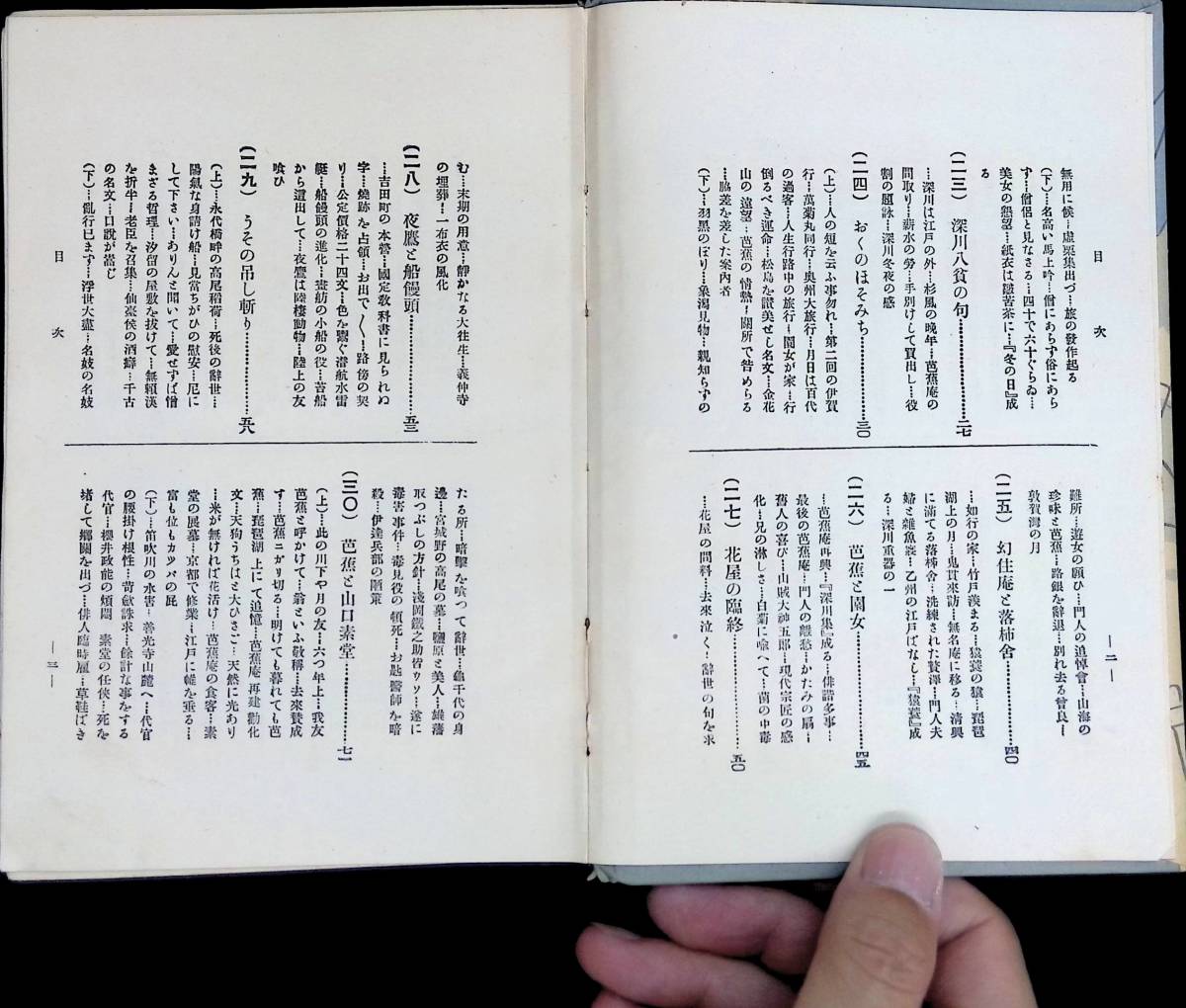 江戸から東京へ　8　矢田挿雲　東光閣書店　大正13年3月再版 YA230623M1_画像4