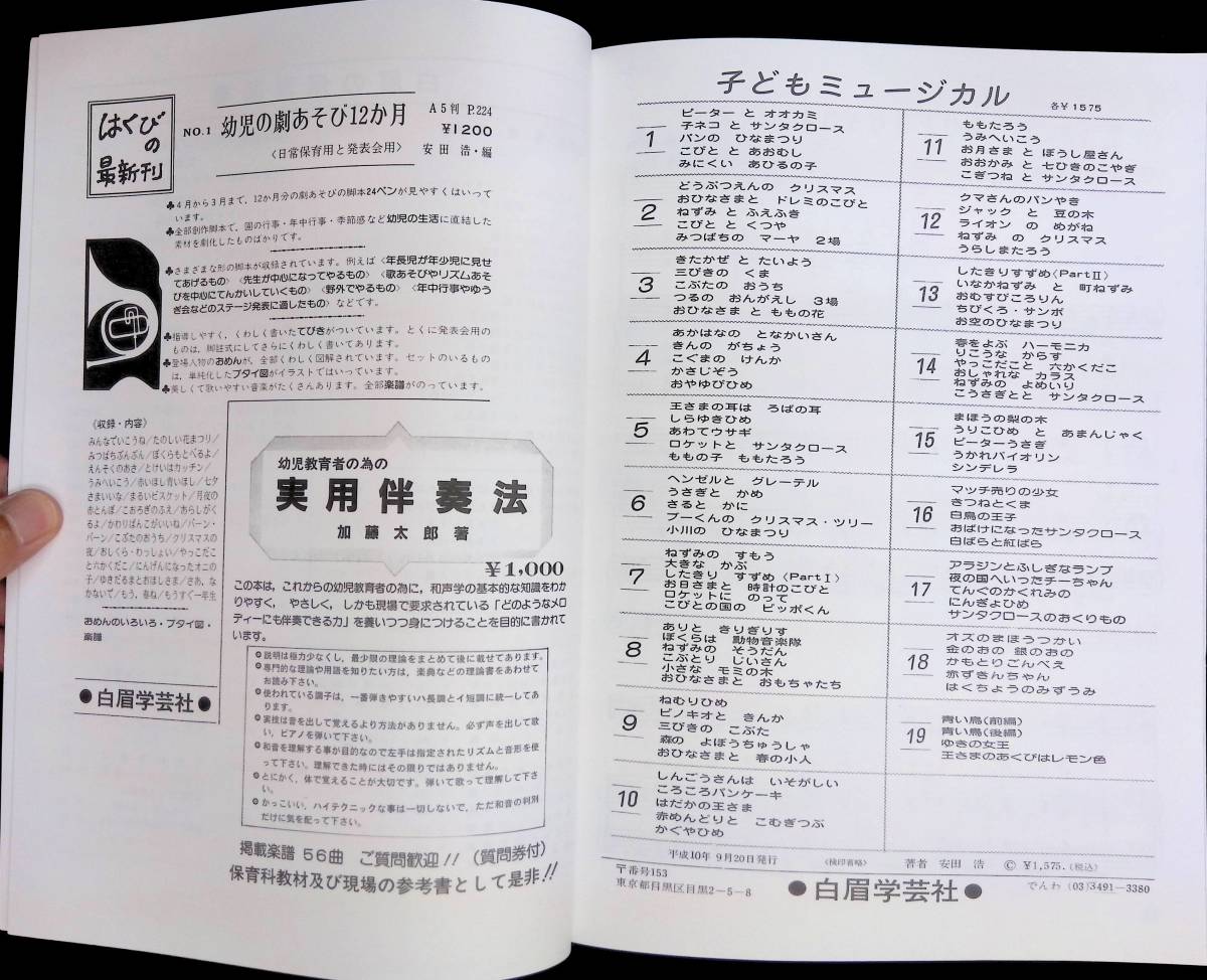 こどもミュージカル　8　安田浩　幼年音楽劇場　白眉学芸社　　平成10年9月 YB230606M1_画像5