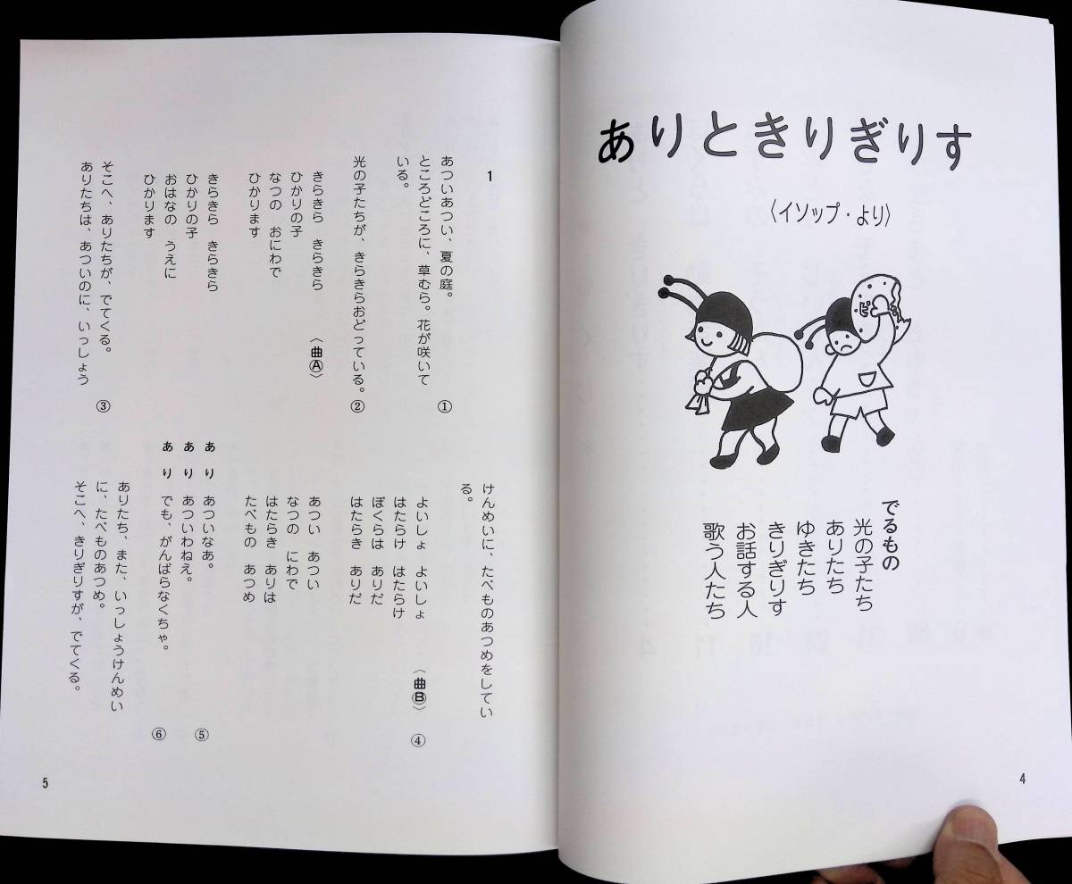 こどもミュージカル　8　安田浩　幼年音楽劇場　白眉学芸社　　平成10年9月 YB230606M1_画像3