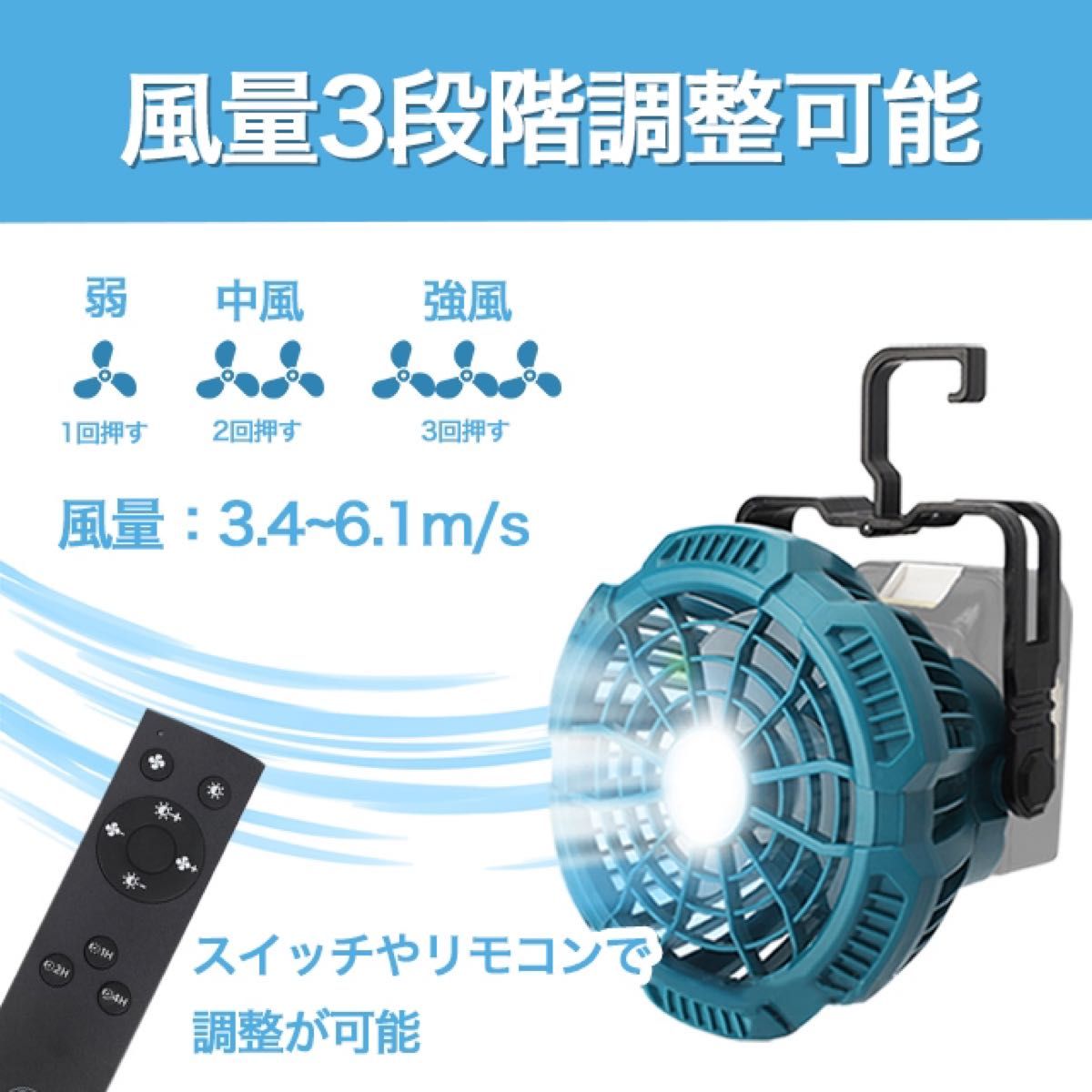 クーリングファン 扇風機 マキタ 互換 LED 充電式ファン