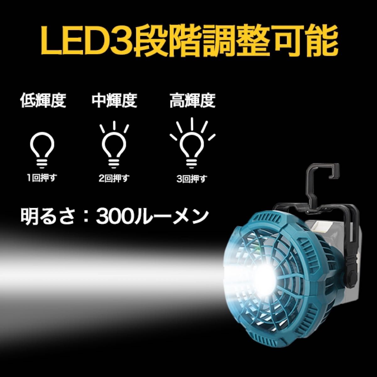 クーリングファン 扇風機 マキタ 互換 LED 充電式ファン