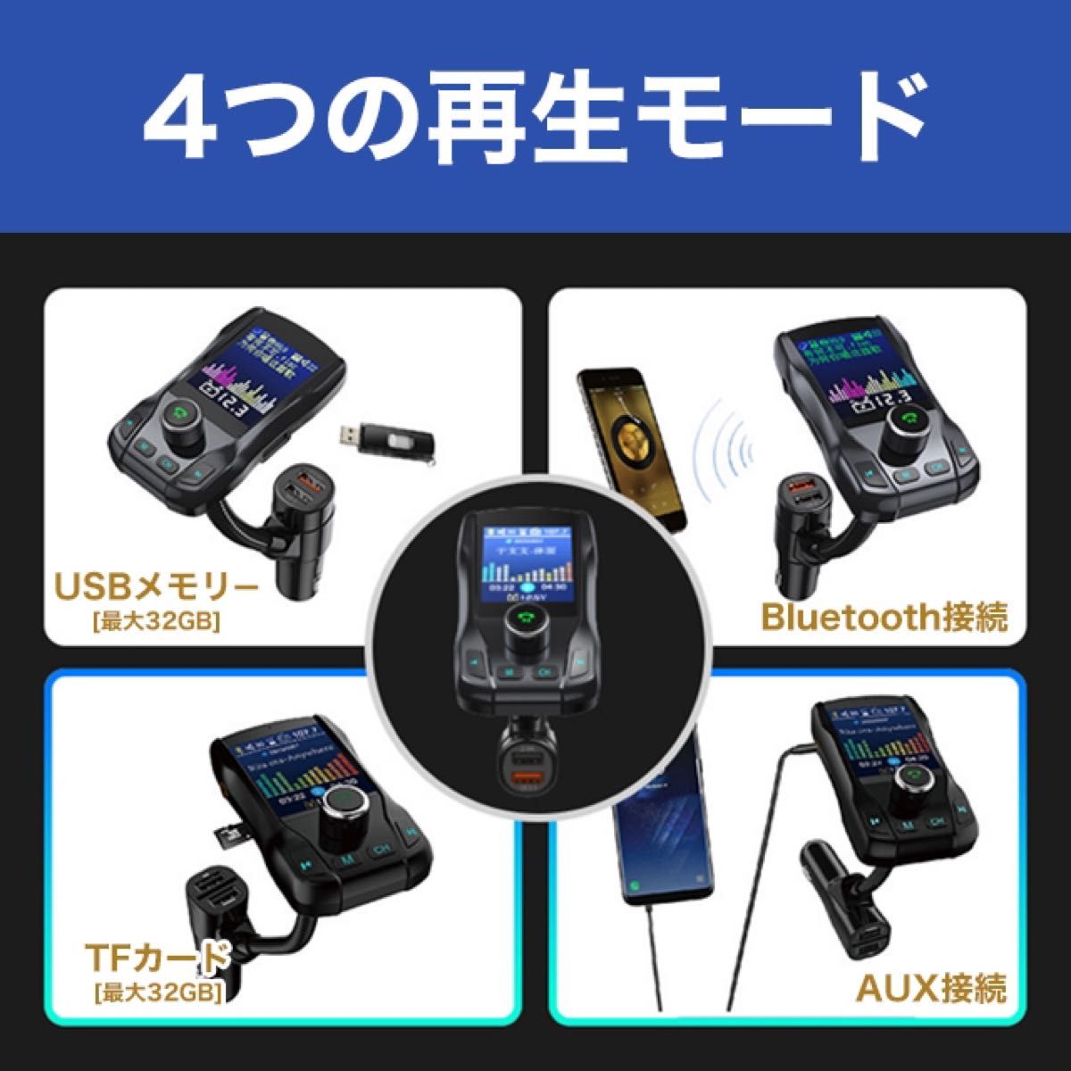 トランスミッター bluetooth fmトランスミッター 高音質 USB充電器 シガーソケット