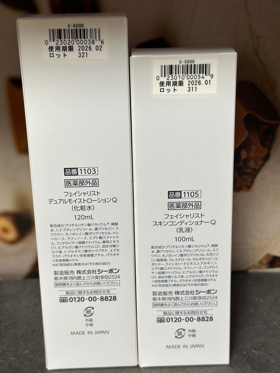 シーボン　フェイシャリスト デュアルモイストローションQ120ml+ コンディショナーQ 100mL2点セット