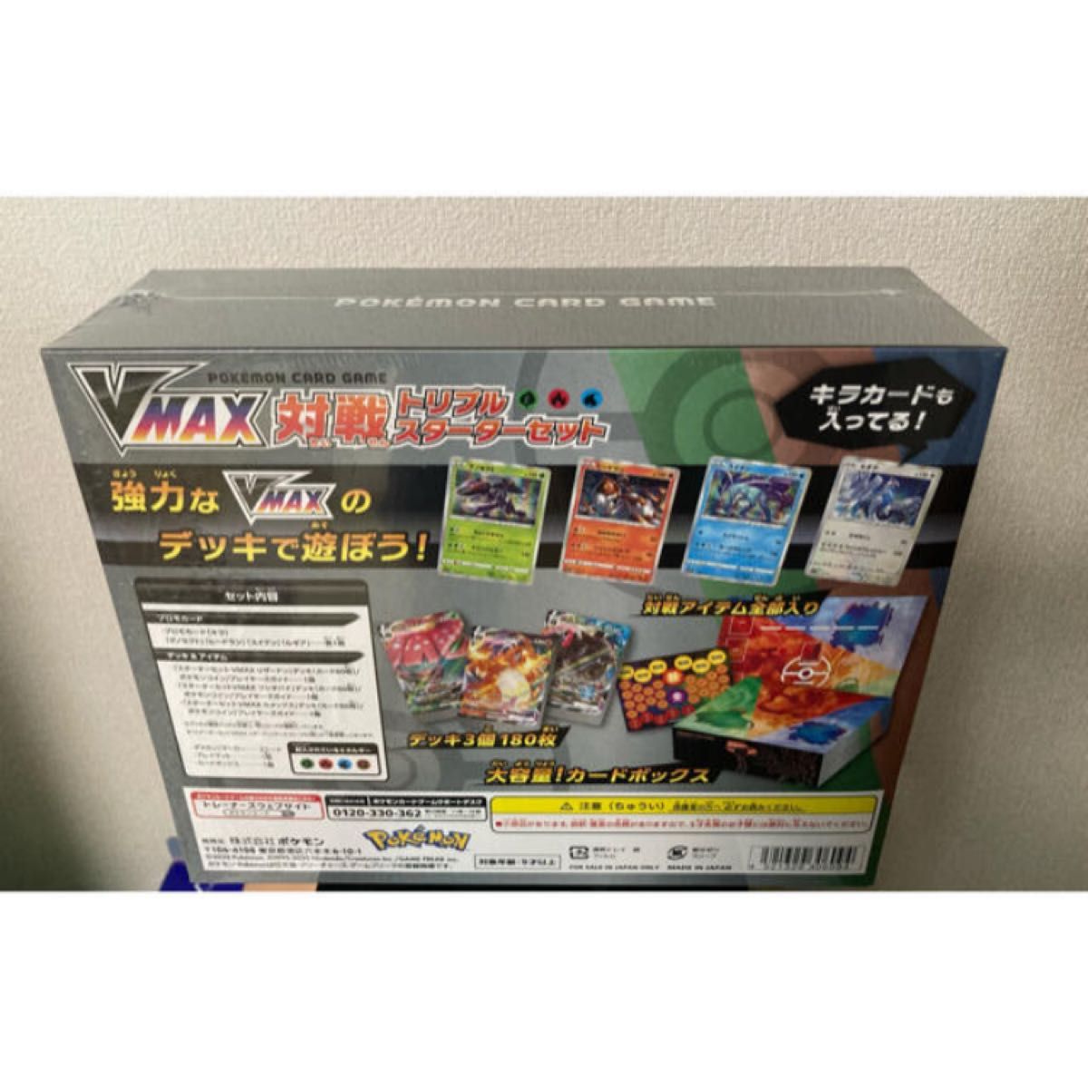 ポケモンカード トリプルスターターセット リザードンVMAX ポケモンカード トリプルスターターセット リザードンVMAX