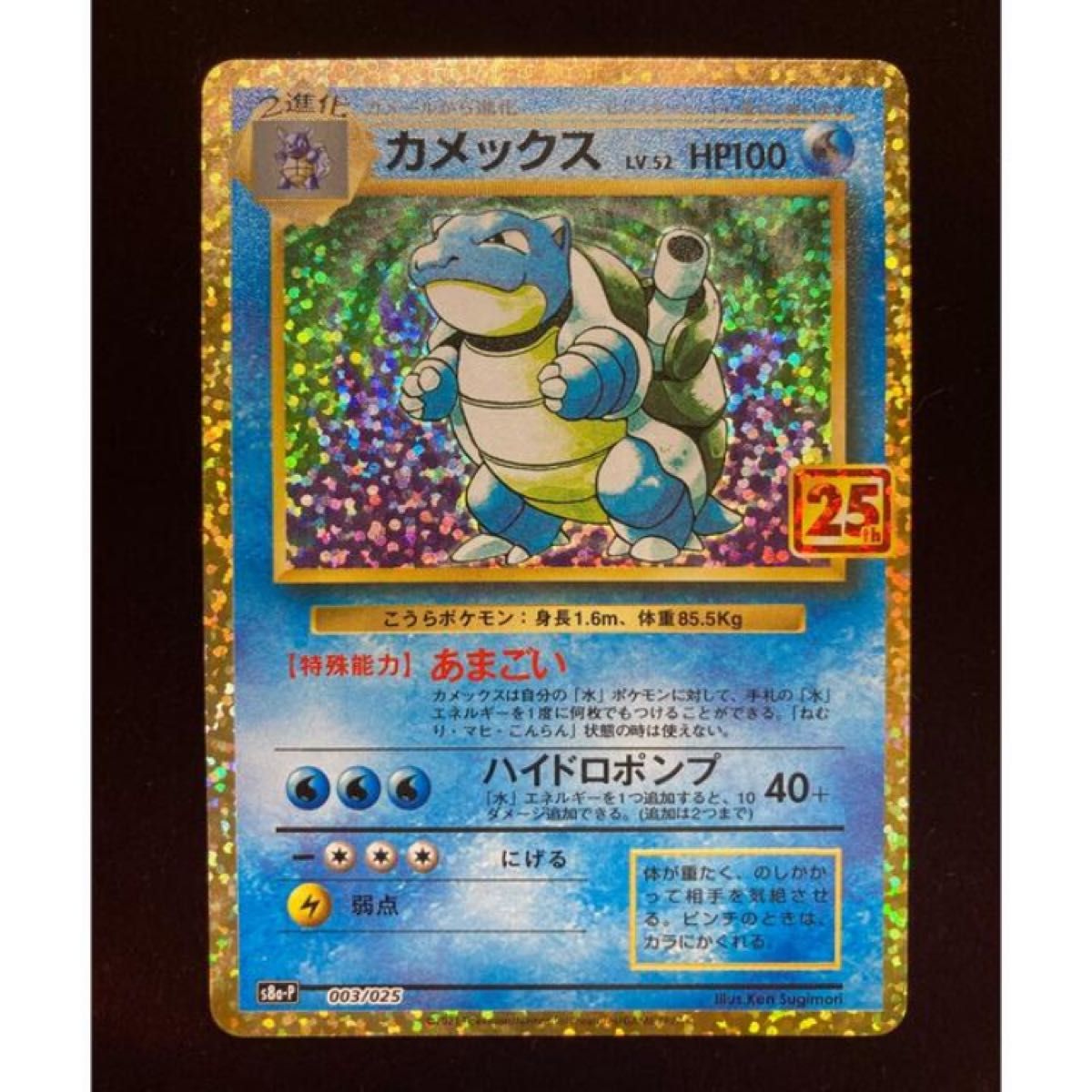 ポケモンカード　カメックス　プロモ　25th ANNIVERSARY