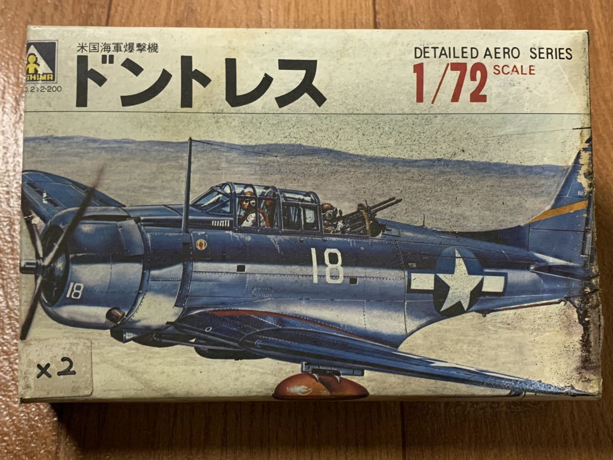 06210 複数封入品 1/72 アオシマ 212 米国海軍爆撃機 ドントレス x2 未組立品 アオシマ文化教材社_画像1