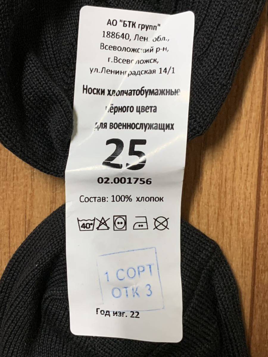未使用新品 ロシア軍 BTK ブラックソックス 黒靴下 14 25cm 2022年製 ロシア連邦軍 ロシア海軍 ロシア警察 国家親衛隊 ミリタリー_画像3