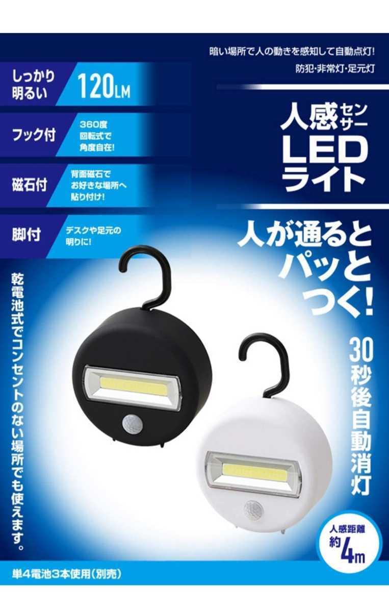 【送料無料】タタコーポレーション ヤマノクリエイツ 人感センサーLEDライト_画像2