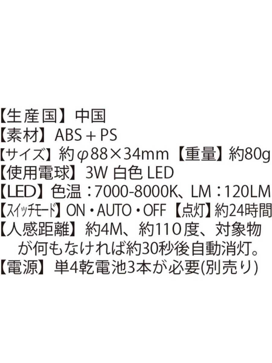 【送料無料】タタコーポレーション ヤマノクリエイツ 人感センサーLEDライト_画像6