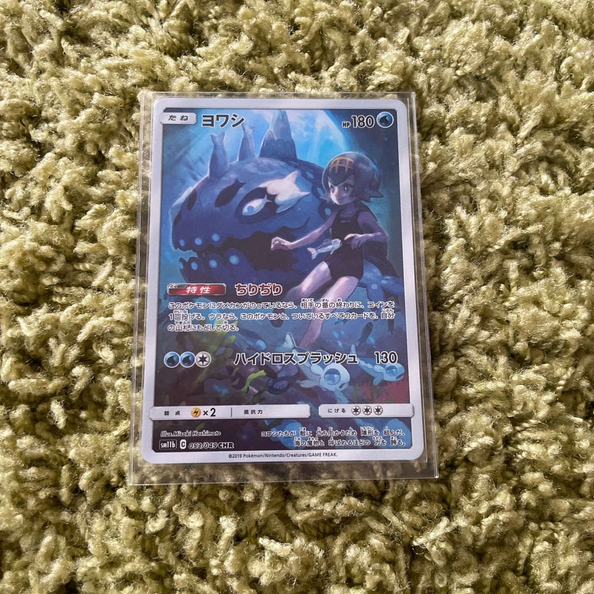 よわし ヨワシ chr スイレン ポケモンカード ポケカ|Yahoo よわし ヨワシ chr スイレン ポケモンカード ポケカ|Yahoo