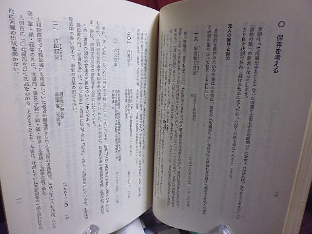 国立公文書館内閣文庫所蔵資料展　古書を伝える-先人の知恵と努力　献納本　集書の努力　装訂　防虫　補修　帙と箱　蔵書印　_画像8