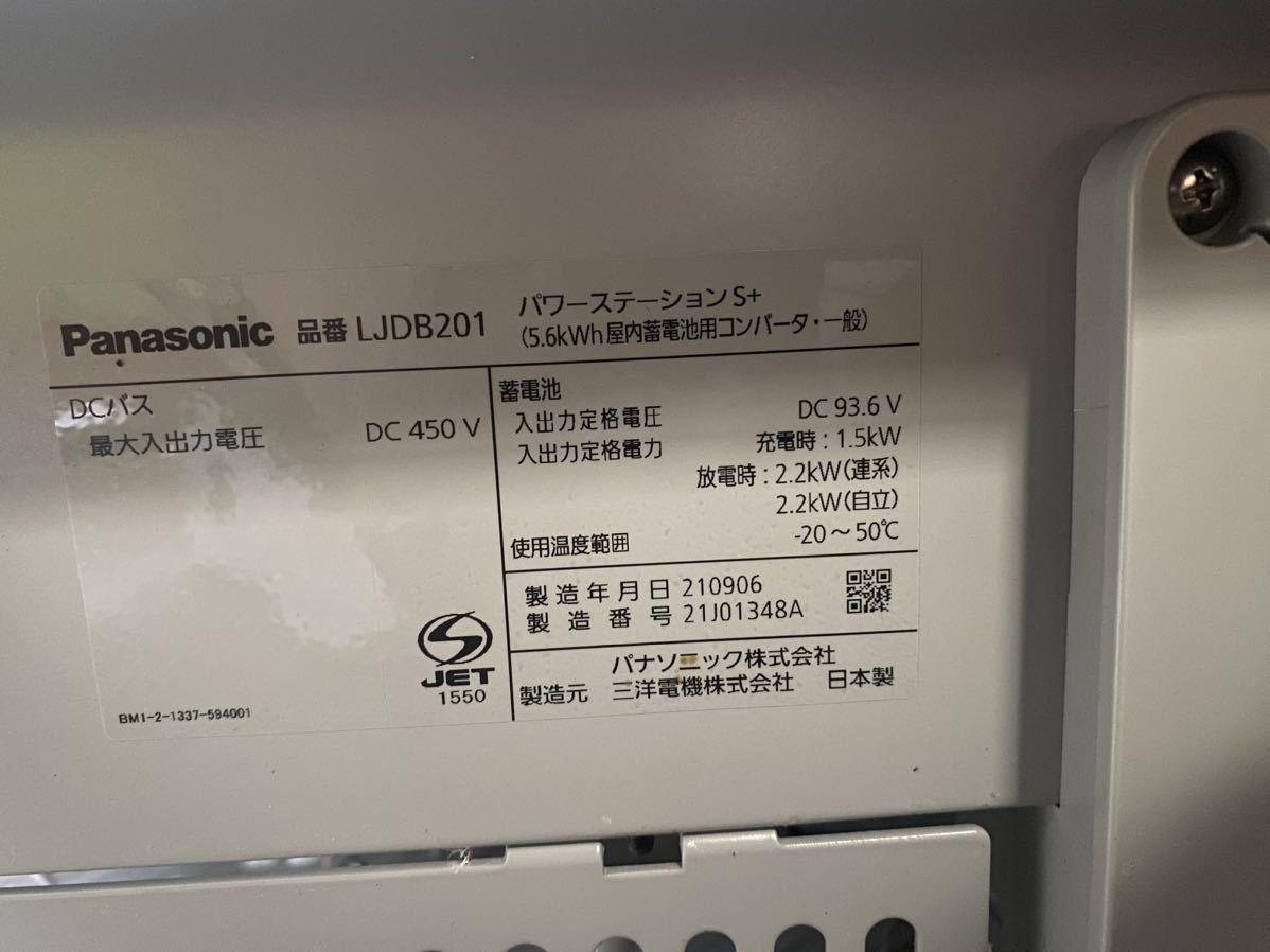 パナソニック蓄電池セットLJB1256 5.6kwh 2021年製造 パナソニック蓄電池セットLJB1256 5.6kwh 2021年製造