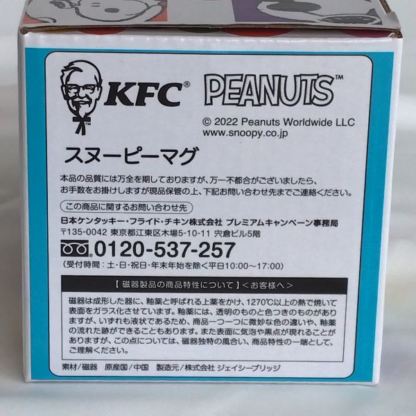 スヌーピーマグ～ブルー/フライングエース(パイロット)☆KFC×PEANUTS コラボ/ケンタッキークリスマス2022 ノベルティ 非売品の画像7