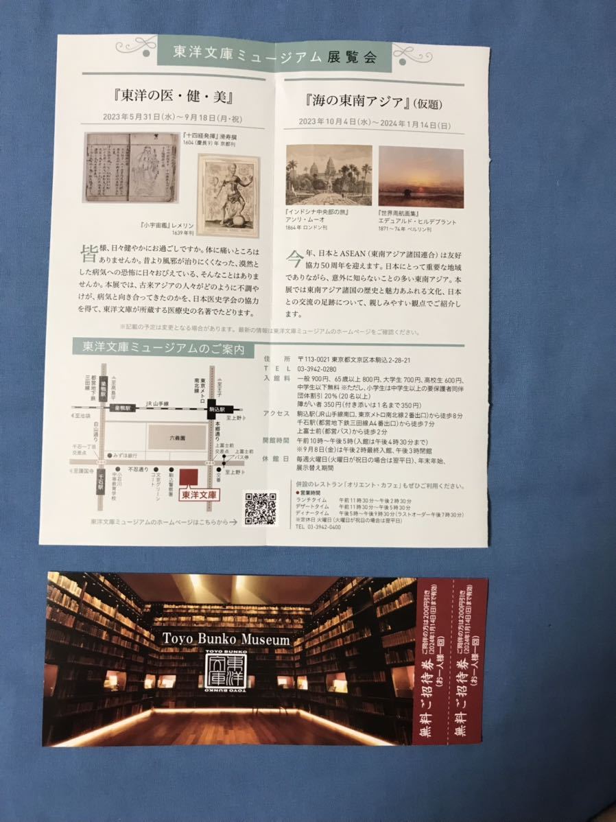  Orient library Mu jiam. free invitation ticket 2 sheets [ Orient. .*.* beautiful exhibition ][ sea. Southeast Asia exhibition ]