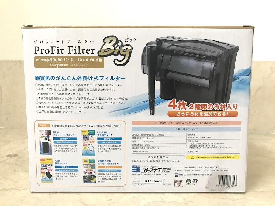 未使用品 コトブキ プロフィットフィルターBig ビッグ 外掛けフィルター の画像2