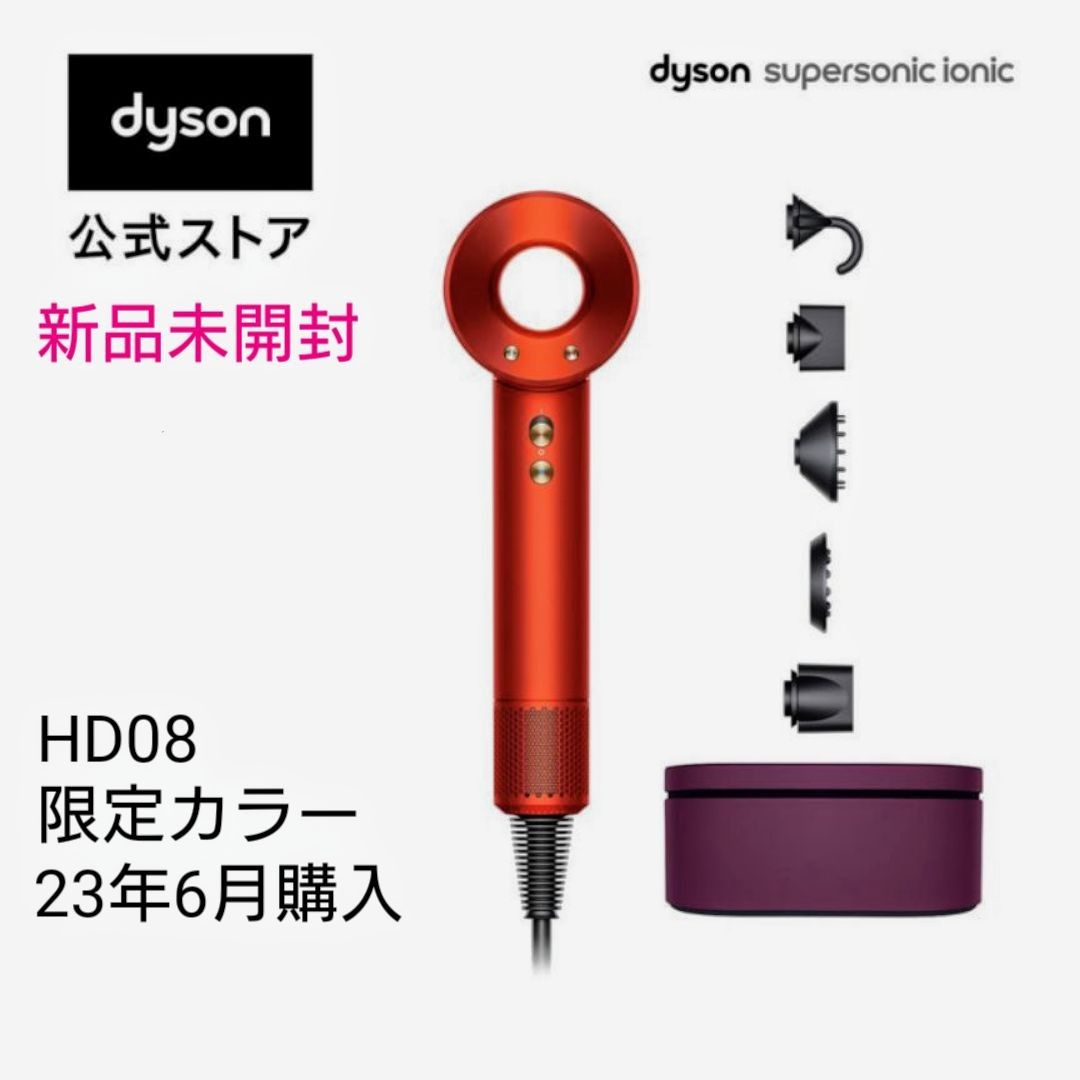 未開封※ dyson HD08-